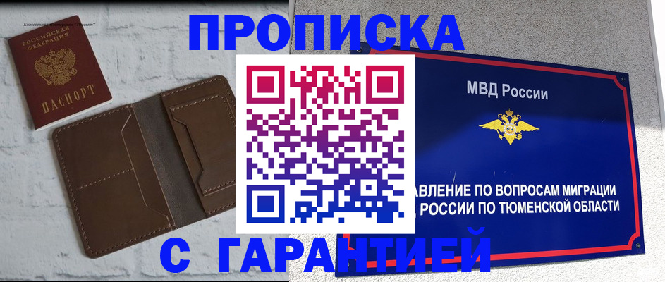 временная регистрация купить в Тыве