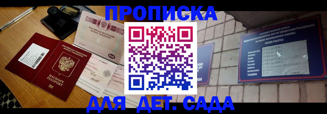 прописка 2025 в Тыве