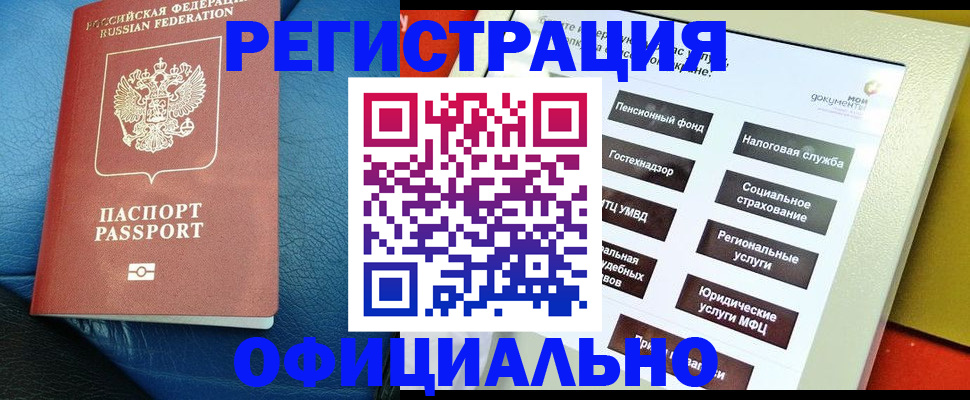 прописка для школы в Тыве